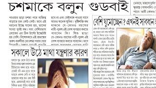 Health News/Tripura Newspaper/Tripura khabar/Latest news Tripura/Today Tripura/Newspaper Talking