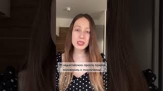 Зачем задают домашние задания в терапии? #психолог #психотерапия #психологическаяконсультация