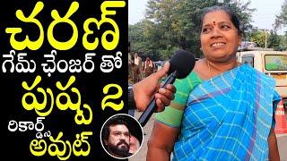 Old Woman Superb Reaction On Game Changer | RamCharan | Filmy City