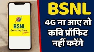 BSNL Revenues Impacted Due to Delay in 4G Rollout