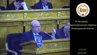 Прямая трансляция  Законодательное собрание Ленинградской области
