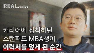 잘나가던 컨설턴트를 포기하고 실리콘밸리에서 창업하며 배운 것들 | 링글 이승훈