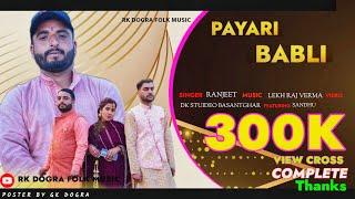 "Pyari Babli"// new#dogri song 2024// official video //out now