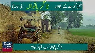 Nagrianwala | History of  Nagrianwala | Gujrat | ناگریانوالہ