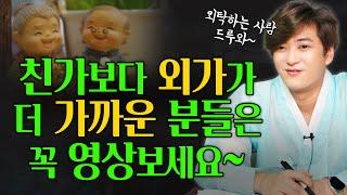 친가보다 외가가 더 가깝게 느껴진다면 꼭 영상보세요! 외탁하는 사람 드루와~    [진실된 무당 화수당]