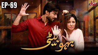 Bahu Beti - Episode 69 | Latest Drama Pakistan | MUN TV Pakistan