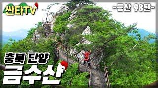 등산 금수산, 울창한 원시림과 강렬한 바위구간 | 상학주차장 코스 | 100대 명산 | KOREA | HIKING