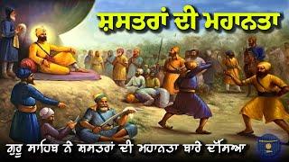 Remix Katha | Shastar Di Mahanta | Guru Gobind Singh ji | Giani Sher Singh Ji