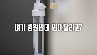 남자ASMR 꾀병인 줄 알았는데 진찰해보니 진짜 장염이라서 우는 여자친구 달래주고 치료해 주는 의사 남자친구