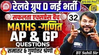 RRB GROUP D Safalta Express Batch 2025|Maths- AP & GP|GROUP D Maths Class|GROUP D Maths by Sahil Sir