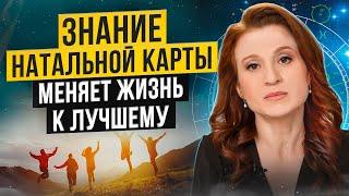 НАТАЛЬНАЯ КАРТА - что это такое, как научиться ПРАВИЛЬНО читать? Астрология