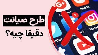 طرح صیانت از کاربران در فضای مجازی با اینترنت بین‌الملل چه کار می‌کند؟ | Iran's Internet Crisis