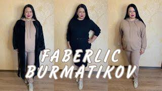 ПОКАЗ КОЛЛЕКЦИИ FABERLIC BURMATIKOV / Вера Ляба