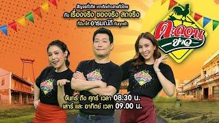 Live : ตะลอนข่าว 21 พ.ย. 67 | ThairathTV