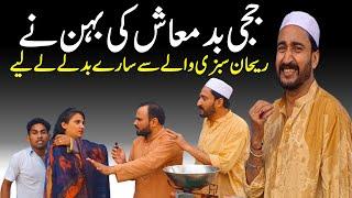 Rehan Sabzi Wala Funny Video | Rehan Sabzi Wala Funny Act | Dasi Anchor Zahid Khan | Shaan Pakistan