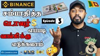 How to Withdraw Money from Binance to Bank  Account Sri Lanka Tamil @TravelTechHari