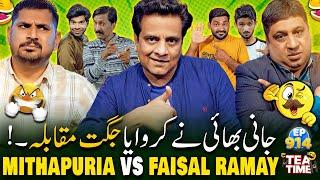 Faisal Ramay Vs Mithapuria | Jugatbazi Ka Muqabla | Sajjad Jani Tea Time Episode 914