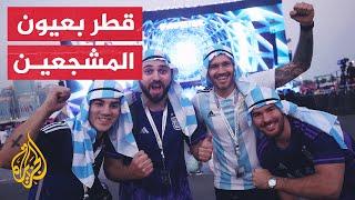 شاهد| ردود أفعال المشجعين حول تنظيم قطر لكأس العالم 2022