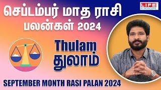 September Month Rasi Palan 2024 | Thulam | செப்டம்பர் மாத ராசி பலன்கள் | Life Horoscope