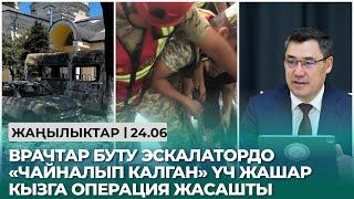 Дагестанда куралдуу кол салуудан 15 адам каза тапты.