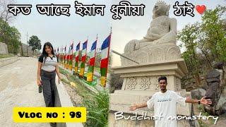 Buddhist temple ll kot ase eman dhuniya thai - vlogger raz