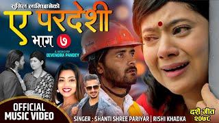 शान्तिश्री परियार को दशैं तिहार गीत ए परदेशी Rishi Khadka Dashain Song.ft Keki &Sunil 2081.