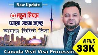 সহজ হচ্ছে কানাডা ভিজিট ভিসা || canada visit visa update 2024