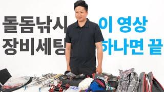 돌돔낚시 초보자들을 위한 장비세팅! 전문가가 알려드립니다