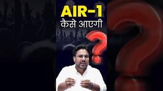 AIR -1 कैसे आएगी Gagan Pratap Sir #ssc #cgl #air1 #2025