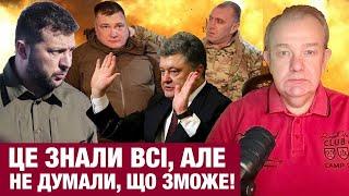 ЧЕТВЕР2.0: ЗЕЛЕНСЬКИЙ ПОЧИНАЄ ВИБОРИ? Рамштайн Україні без НАТО! Порошенко шокований санкціями РНБО!