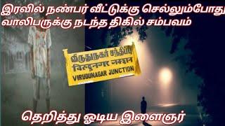 Real Life Ghost Story function க்கு சென்ற இளைஞருக்கு நடந்த அமானுஷ்ய சம்பவம்@rajastory-4591