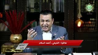 شاهدوا أقوى مناظرة بين الإعلامي محمد صابر والشيعي أحمد السلام