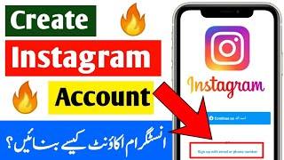 Instagram Account Kaise Banaye | Instagram Banane Ka Tarika | Instagram Ki Id Banane Ka Tariqa