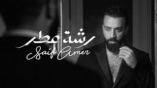 Saif Amer - Rushat Iter (Album 2025) / سيف عامر - رشة عطر