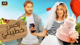 الفيلم الكوميدي | ريستارت Restart | كامل بطولة تامر حسني و هنا الزاهد | 2025