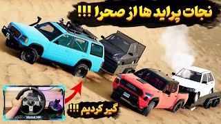 با یونس رفتیم عملیات نجاتنجات پراید بازیگوش️ Beamng Drive Game Play 