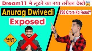 Fantasy Biggest Fraud️देखो कैसे Anurag Dwivedi ने Fantasy में ₹30 करोड़ का Fraud किया