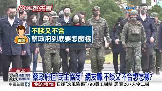 汪洋拋"民主協商".綠轟統戰! 藍軍:"交流"比交惡重要│中視新聞 20220207