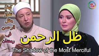 The Shadow of the Most Merciful, with Lamia Fahmy and Sheikh Awaida Othman