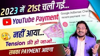 21 Date Chali Gai YouTube Payment Email Nhi Aya | Adsense Payment Not Received in Bank 2023