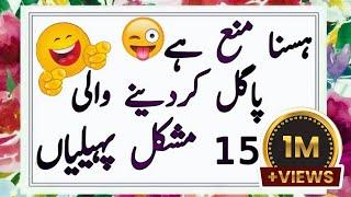 Paheliyan In Urdu With Answer - Riddles In Urdu & Hindi - Amazing Facts & Brain Facts In Urdu