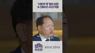 #과학기술정보통신부 #정부 #네온샛 #누리호 #우주 #우주항공청 #발사 #윤석열대통령 #초소형 군집위성 #정책속으로 #국민방송