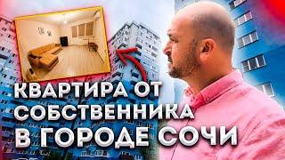  ПРЯМАЯ ПРОДАЖА - КВАРТИРА С РЕМОНТОМ ОТ СОБСТВЕННИКА В СОЧИ ЖК МИНИСТЕРСКИЕ ОЗЁРА