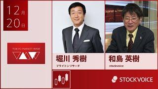 本日のデリバティブ 12月20日 ブライトンリサーチ 堀川秀樹さん