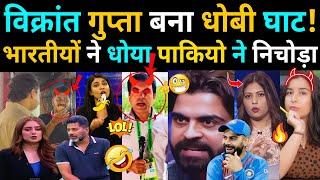 VIKRANT GUPTA बना धोबी घाट! BHARTIYO ने धोया PAKISTANIYO ने निचोड़ा