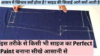 Very Easy Pant Trouser Cutting And Stitching | Women's Pant Cutting And Stitching | Straight Pant |