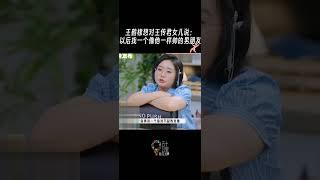 #王鹤棣 想和#王传君 女儿隔空对话 因为担心王传君女儿以后找不到像他这么帅的男朋友？哈哈哈哈#五十公里桃花坞《五十公里桃花坞 第3季》Wonderland S3 CLIP