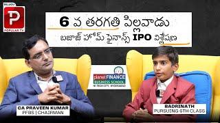 6th Class Student Badrinath Explains Bajaj Finance IPO | CA Praveen Kumar | Telugu Popular TV