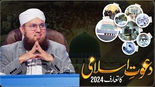 Dawateislami Exclusive Short (10 min) Documentary 2024 | New Documentary 2024 - Abdul Habib Attari