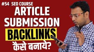 Article Submission  Backlinks कैसे बनाये?  | Article Submission Backlinks । SEO Course। #54